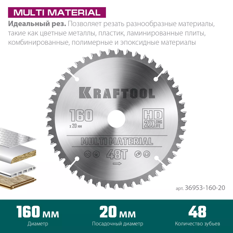 Диск пильный Multi Material, повышенный ресурс 36953-160-20 купить в Урае