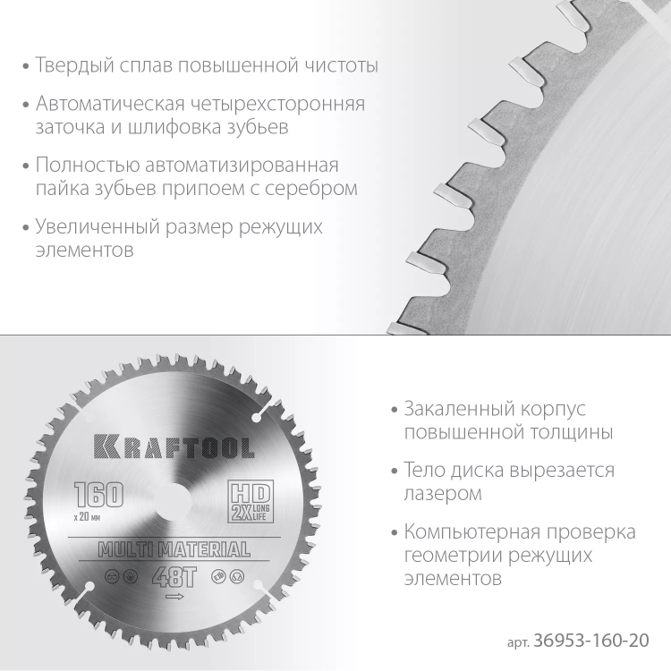 Диск пильный Multi Material, повышенный ресурс 36953-160-20 купить в Урае