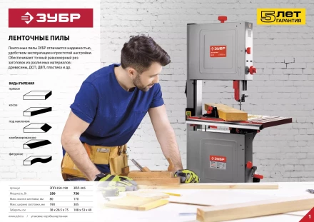 Ленточная пила ЗПЛ-350-190 серия МАСТЕР купить в Урае
