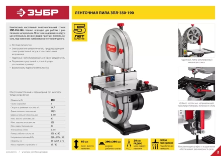Ленточная пила ЗПЛ-350-190 серия МАСТЕР купить в Урае