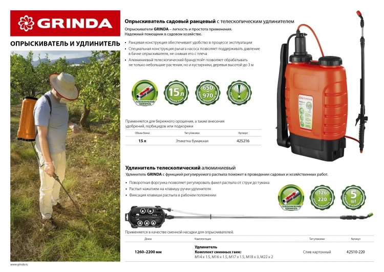 Опрыскиватель садовый GRINDA "Fine Spray", ранцевый, телескопический удлинитель, 15л 425216 купить в Урае