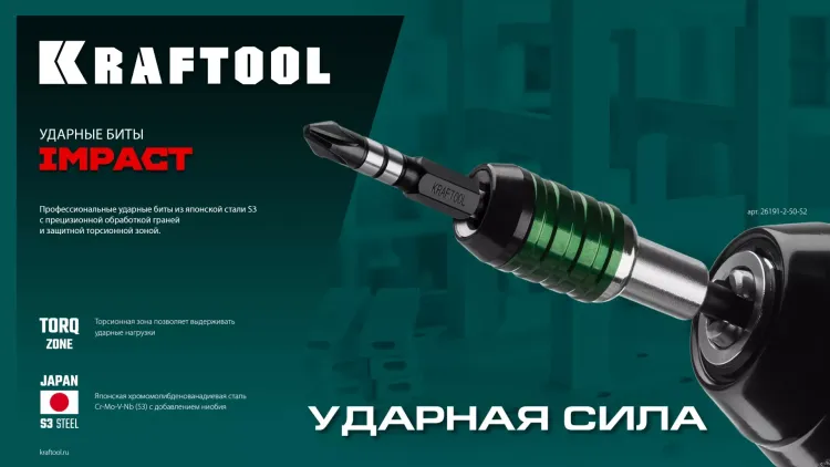 Биты для ударных шуруповертов KRAFTOOL Impact Pro PH 26191-2-50-S2 купить в Урае