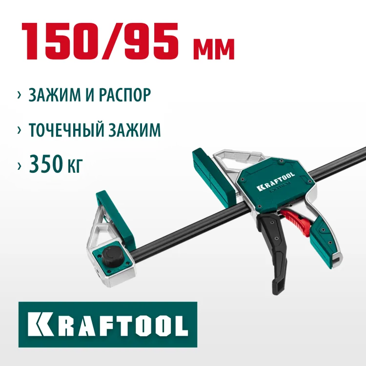Струбцина Extrem ручная пистолетная KRAFTOOL 32228-15_z01 металлический корпус 150/95 мм купить в Урае