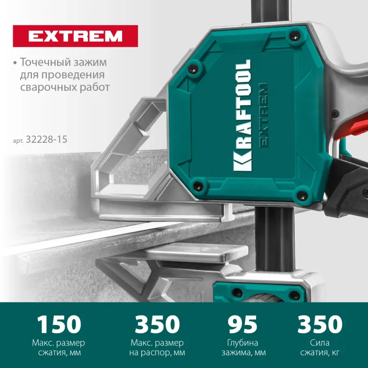 Струбцина Extrem ручная пистолетная KRAFTOOL 32228-15_z01 металлический корпус 150/95 мм купить в Урае