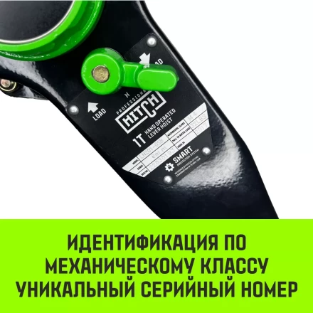 Таль ручная рычажная HITCH LH201-GSB 1 т 6 м. Гальваническая цепь. Защита от перегруза (SZ060970) купить в Урае