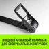 Ремень стяжной HITCH RS PROFESSIONAL SELF-TENSION 600:5000:10 (50мм STF600daN 5T 10М) (SZ070692) купить в Урае