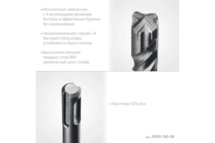 STAYER HERCULES-4Х 8x160 мм, SDS-plus бур купить в Урае