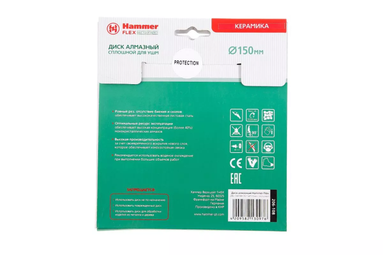 Круг алмазный HAMMER (206-108 DB CN) Ф150х22мм по керамике купить в Урае