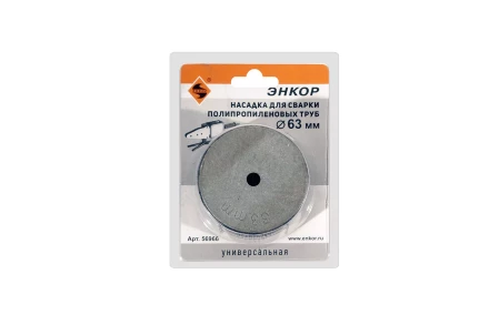 Насадка для сварки труб PPR Ф63 мм блистер 56966 купить в Урае