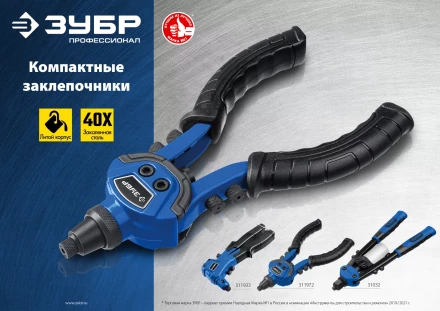 ЗУБР П-300, 2.4 - 4.8 мм, 195 мм, компактный литой заклепочник, Профессионал (311933) купить в Урае