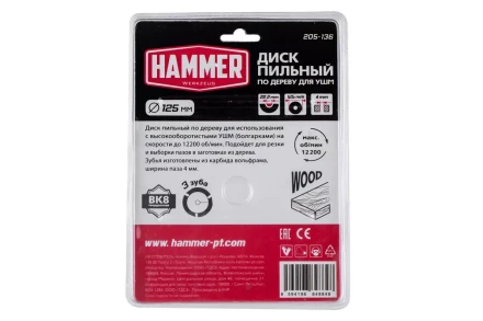 Диск пильный твердосплавный HAMMER Ф125х22мм 3зуб. (205-136) купить в Урае
