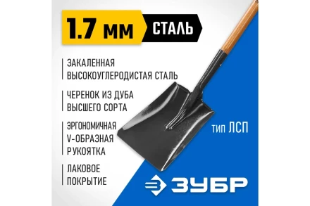 Лопата ЗУБР "МАСТЕР" ЗАВИДОВО совковая, деревянный черенок из дуба, пластиковая рукоятка, 320х250x1200мм 39363_z01 купить в Урае