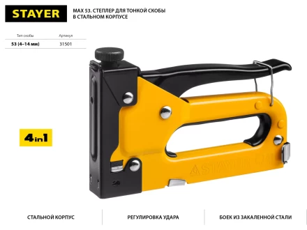 Степлер &quot;Max 53&quot; с регулировкой силы удара, металлический корпус, для тонкой скобы тип 53 (4-14 мм), STAYER Master 31501 купить в Урае