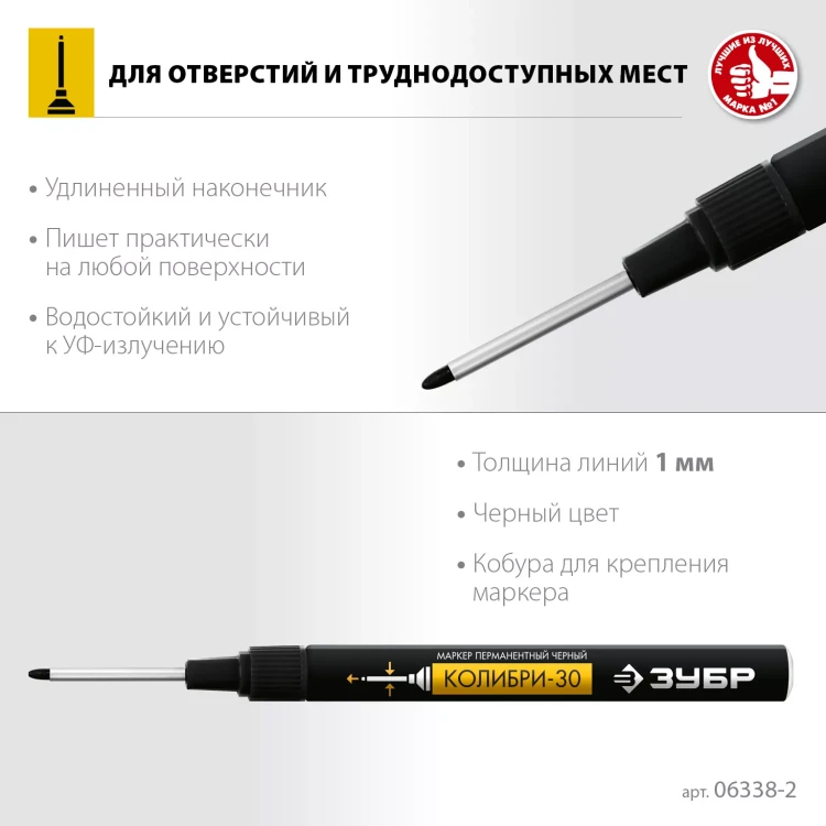 ЗУБР Колибри-30 черный, наконечник L 30 мм,  2.8 мм, перманентный маркер для отверстий (06338-2) купить в Урае
