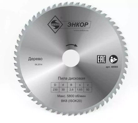 Диск пильный  ф230х30 z50 дерево Энкор 48565 купить в Урае