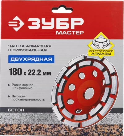 Чашка алмазная шлифовальная по бетону ЗУБР &quot;МАСТЕР&quot; сегментная двухрядная, 180мм 33376-180 купить в Урае