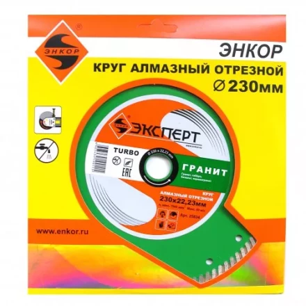 Круг алм ф230х22 гранит Эксперт турбо Энкор 25834 купить в Урае