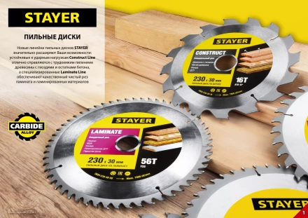 Пильный диск &quot;Laminate line&quot; для ламината, 250x30, 60Т, STAYER 3684-250-30-60 купить в Урае