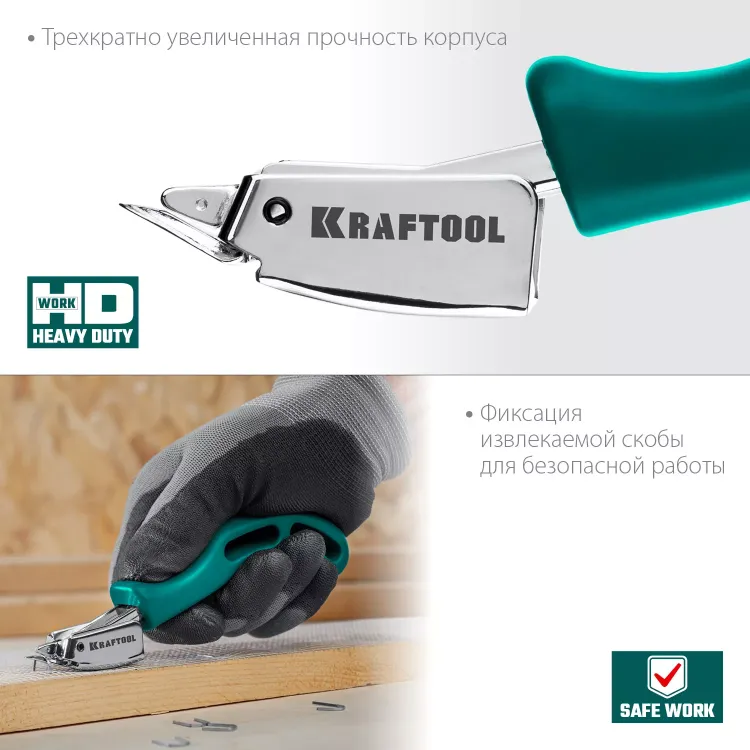 Универсальный стальной cкобоудалитель 3151 купить в Урае