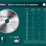Диск пильный Multi Material, повышенный ресурс 36953-165-20 купить в Урае