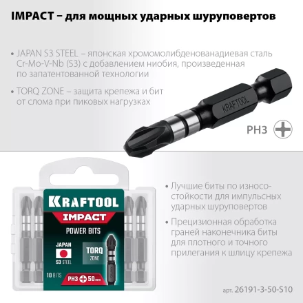 Биты для ударных шуруповертов KRAFTOOL Impact Pro PH 26191-3-50-S10 купить в Урае