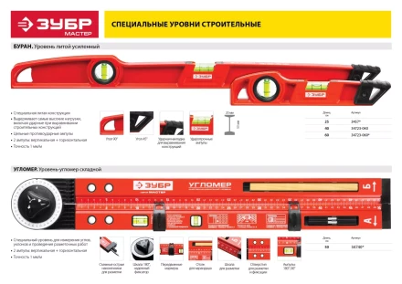 Уровни БУРАН серия МАСТЕР купить в Урае