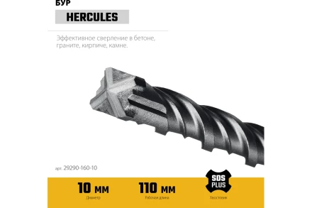 STAYER HERCULES-4Х 10x160 мм, SDS-plus бур купить в Урае