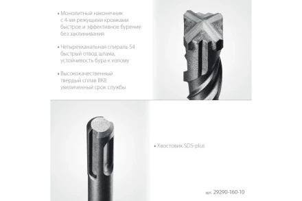 STAYER HERCULES-4Х 10x160 мм, SDS-plus бур купить в Урае