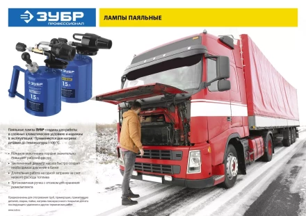 ЗУБР &quot;ПРОФЕССИОНАЛ&quot;. Лампа паяльная ВУЛКАН, со стальным эжектором, 1,5 л 40652-1.5_z02 купить в Урае