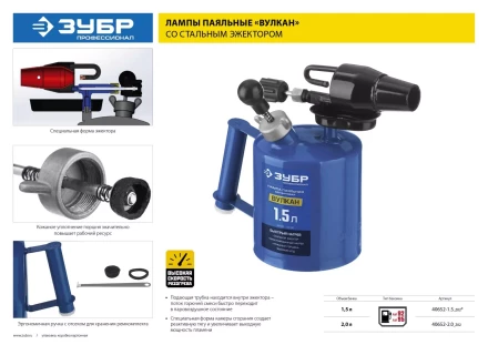 ЗУБР &quot;ПРОФЕССИОНАЛ&quot;. Лампа паяльная ВУЛКАН, со стальным эжектором, 1,5 л 40652-1.5_z02 купить в Урае