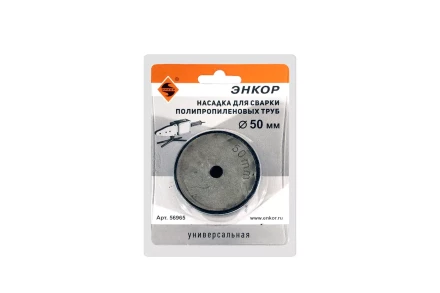 Насадка для сварки труб PPR Ф50 мм блистер 56965 купить в Урае