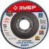 Круг шлифовальный ЗУБР &quot;ЭКСПЕРТ&quot; лепестковый торцевой, тип КЛТ 1, зерно-электрокорунд циркониевый, P60, 115х22,2мм 36595-115-60 купить в Урае