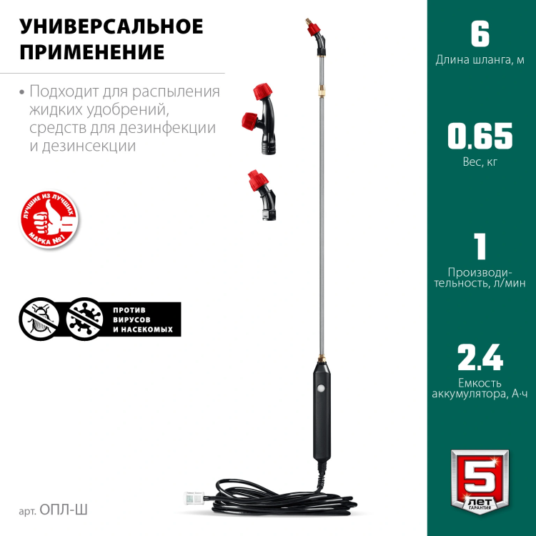 Аккумуляторный опрыскиватель без бака (ОПЛ-Ш) купить в Урае