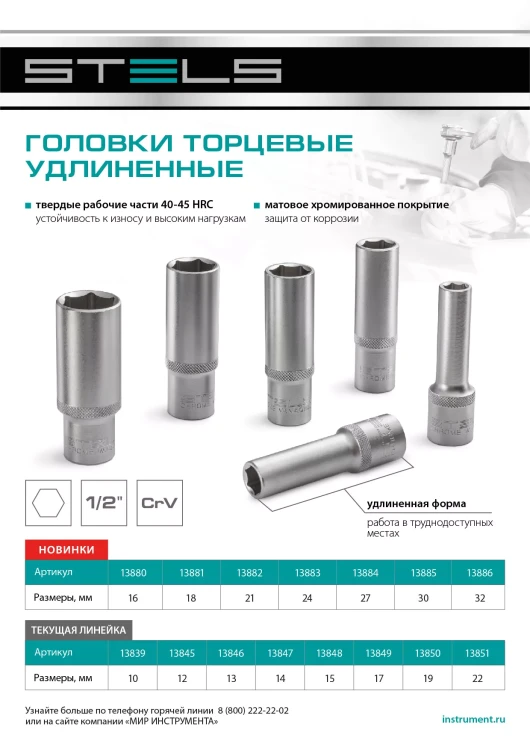 Головка торцевая удлиненная, 18 мм, шестигранная, CrV, под квадрат 1/2 Stels 13881 купить в Урае