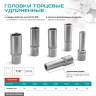 Головка торцевая удлиненная, 18 мм, шестигранная, CrV, под квадрат 1/2 Stels 13881 купить в Урае