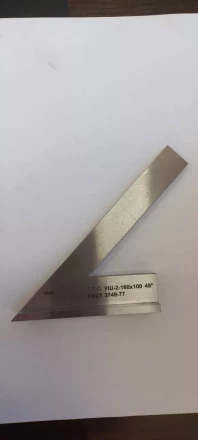 Угольник УШ-1-160 (160х100) класс точности 1 угол 45° ГОСТ 3749-77 купить в Урае