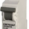 Выключатель автоматический СВЕТОЗАР "ПРЕМИУМ" 1-полюсный, 10 A, "C", откл. сп. 6 кА, 230 / 400 В SV-49021-10-C купить в Урае