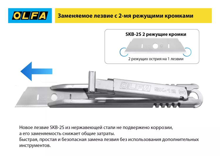 Нож OLFA, безопасный с трапециевидным лезвием OL-SK-12 купить в Урае