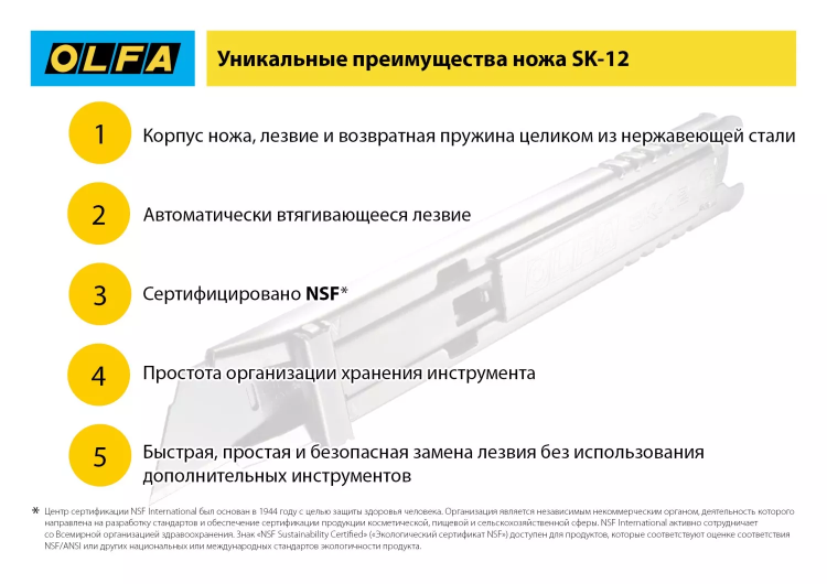 Нож OLFA, безопасный с трапециевидным лезвием OL-SK-12 купить в Урае