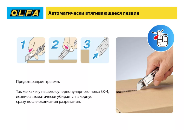 Нож OLFA, безопасный с трапециевидным лезвием OL-SK-12 купить в Урае
