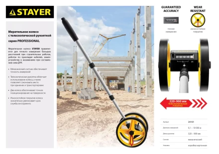 Мерительное колесо STAYER &quot;PROFESSIONAL&quot;, 9999м 34191 купить в Урае