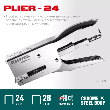 Мощный стальной плайер 24 (6 - 8 мм) / 26 (6 - 8 мм)) 3124 купить в Урае
