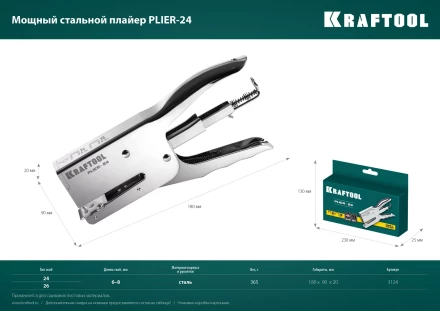 Мощный стальной плайер 24 (6 - 8 мм) / 26 (6 - 8 мм)) 3124 купить в Урае