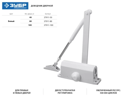 Доводчик дверной ЗУБР &quot;ПРОФЕССИОНАЛ&quot;, для дверей массой до 100 кг, цвет белый 37911-100 купить в Урае