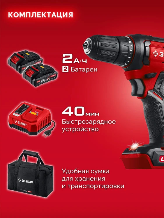 ЗУБР 20 В, 40 Нм, 2 АКБ LMS (2 Ач), дрель-шуруповерт, сумка (ДШ-40-22) купить в Урае