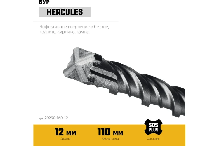 STAYER HERCULES-4Х 12x160 мм, SDS-plus бур купить в Урае