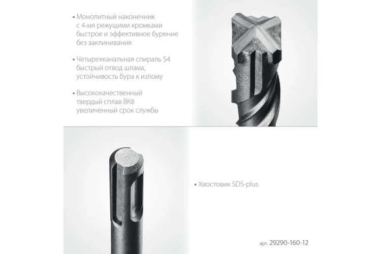 STAYER HERCULES-4Х 12x160 мм, SDS-plus бур купить в Урае