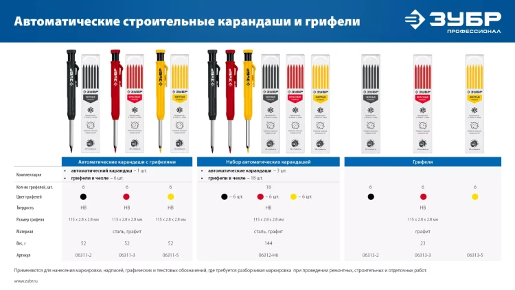 ЗУБР желтые, d 2,8 мм, HB, 6 шт грифели для автоматического карандаша (06313-5) купить в Урае