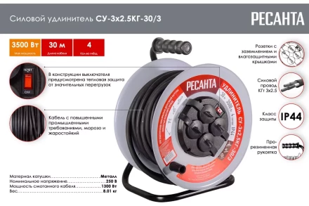 Удлинитель силовой на металлической катушке Ресанта СУ-3х2,5КГ-30/3 (с выкл., 4 розетки, IP44) 61/118/9 купить в Урае