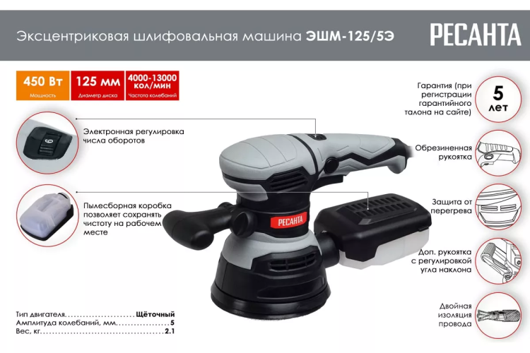 Эксцентриковая (орбитальная) шлифмашина Ресанта ЭШМ-125/5Э 75/6/3 купить в Урае